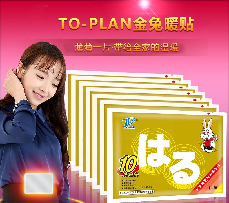 toplan金兔暖贴宝宝贴自发热暖贴腰腹发热贴100片暖宝贴防寒保暖