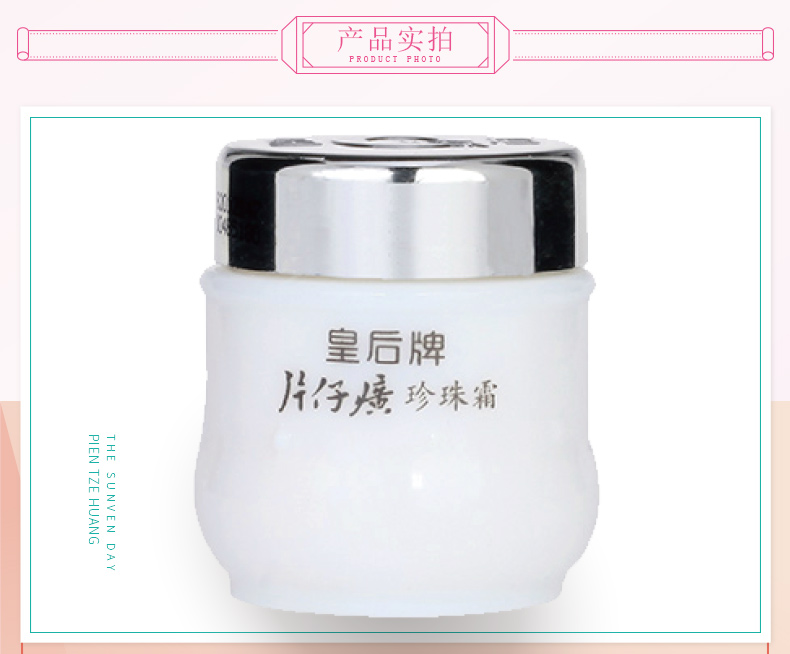 皇后牌片仔癀珍珠霜套装 保湿锁水淡化细纹面