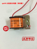 Coil with iron ring qz610-120v-430v shunt trip electric protector coil electromagnetic starter