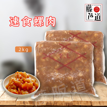 Guangdong Jiangmen Shunfu TL flavor pay snail meat ready-to-eat snail meat conch 2kg meat juicy less cooking shop