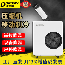 Dotolac mobile air conditioner DAKC-18 all-in-one machine cooling post equipment kitchen cooling outdoor air conditioner