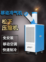 Dotolac Mobile Air Conditioning DAKC-27B Industrial Air Conditioning Workshop Equipment Cooling Post Large Machine Cooling