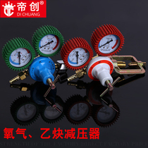 Upper Sea Gold Positive Plate Acetylene Meter Oxygen Meter Acetylene Pressure Reducing Oxygen pressure reducing oxygen acetylene pressure reducer