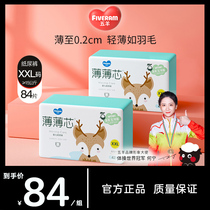 Five sheep thin core paper diaper XXL84 sheet baby urine not wet baby Summer ultra-thin breathable dry and dry S M L code