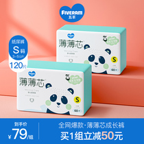 Five sheep thin core diapers S120 pieces baby diapers baby summer ultra-thin breathable dry S L XL size