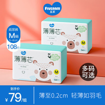 Five sheep thin core paper diaper M108 sheet baby urine not wet baby Summer ultra-thin breathable dry and dry S L XL code
