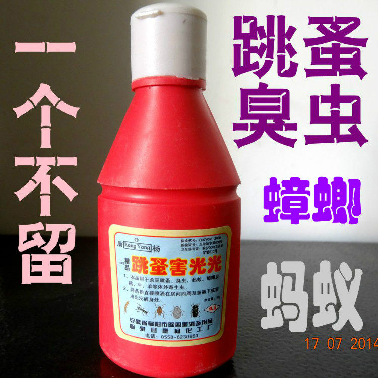 阴虱净灭头虱药跳蚤药虱子药特效人用灭虱精杀臭虫跳蚤家用