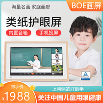 BOE BOE picture screen E1S21 5 inch electronic photo frame eye protection online class Blu-ray display 32 inch 9 7 inch
