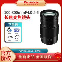 Panasonic Panasonic H-FSA100300GK long-range zoom lens 100-300mm second generation telephoto National line