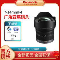 Panasonic Panasonic G 7-14mm F4 wide-angle zoom lens 7-14 large wide-angle constant aperture zoom