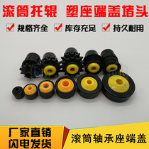 Roller plastic seat bearing seat dust-proof waterproof cover plastic nylon ABS yellow cover unpowered roller end cover plug
