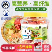 Pet Lian Meng snack grape cheese ball 400ml hamster chinchilla rabbit guinea pig grain feed food