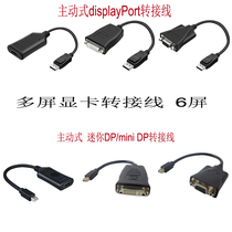 Active minidp to HDMI VGA DVI mini DP displayport multi-screen display conversion line