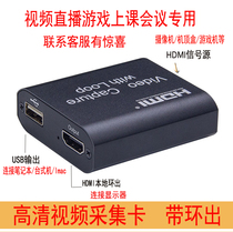 HD HDMI acquisition card USB set-top box laptop switch PS4 monitoring game tremble live broadcast