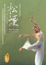 Cloud Gate Dance Collection Pine Smoke DVD Lin Huai-min Taiwan Modern Dance Company
