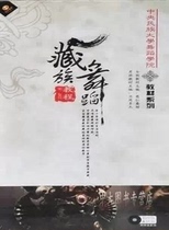 Minzu University of China Teaching materials series: Tibetan Dance Tutorial (2DVD 2CD) One for each male and female classes