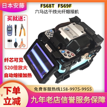 Japanese anto FS68T 62T 69F6 69F6 motor fully automatic import optical fiber fusion machine trunk leather line melting fiber machine