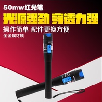 Kai ICT 50MW 40km-50km red light pen red light source visual light-seeking instrument pass light pen