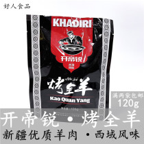 Xinjiang specialty food Kaidi Rui grilled whole mutton kebabs convenience food travel edible 120g full two bags