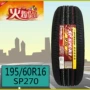 Lốp Dunlop 195 60r16 89H SP270 Thích nghi với Nissan Nissan Xuanyi lốp kia morning