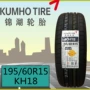 Kumho Tire 195 60R15 88H KH18 Áp dụng cho Elantra Serra Tubiadi F3 Sunshine lốp xe ô tô loại nào tốt nhất