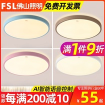 FSL Foshan Lighting LED intelligent ceiling light voice control bedroom light fashion simple voice dimming tone