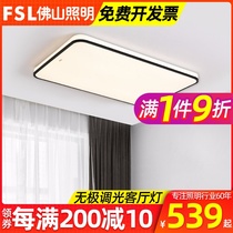 FSL Foshan Lighting led ceiling lamp Nordic modern minimalist style Whole House package living room bedroom lamps