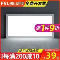 FSL Foshan lighting integrated ceiling led panel light recessed kitchen lamp aluminum gusset toilet rectangle