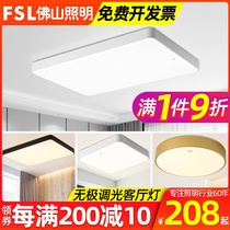 FSL Foshan lighting living room lights modern simple hall ceiling lights LED headlights ultra-thin atmospheric household lamps