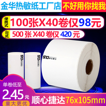 Shunxin Jetta Express logistics 76*105 portable desktop thermal printing paper self-adhesive electronic surface single label paper