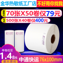 Zhongtong Express logistics sub-single 76*100 portable desktop printing paper Three anti-thermal surface single self-adhesive label paper