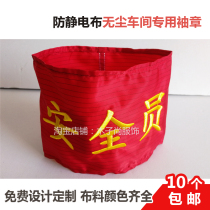 Anti-static cloth armband Dust-free armband Embroidery armband Anti-static cloth armband armband Dust-free workshop armband