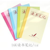 Primary and secondary school students reading notebook large 16K book pick A5 school reading excerpt book review excerpt book