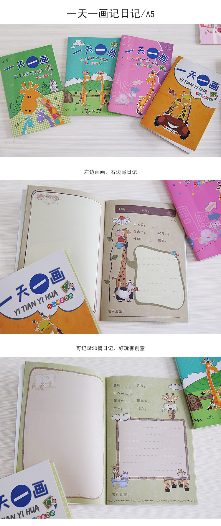 幼儿园小学生日记本 创意记事本 绘画日记 可以画的日记 a5b5