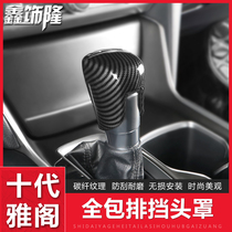 Suitable for the 10th generation and a half Accord all-inclusive gear head cover INSPIRE gear cover head gear lever gear to the 10th generation modification