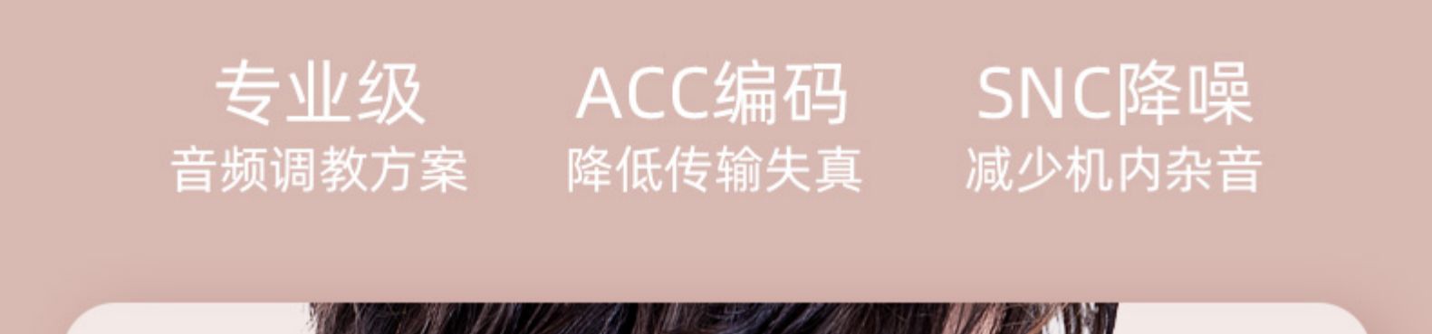 专业级ACC编码SNC降噪音频调教方案降低传输失真减少机内杂音-推好价 | 品质生活 精选好价