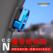 Electric car hook metal aluminum alloy calf battery car hook universal scooter front hanging hook