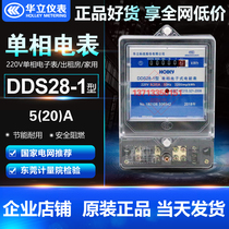 Hangzhou Huatli electronic DDS28-1 5 (20) A single-phase electric energy meter home rental house electric meter 220V
