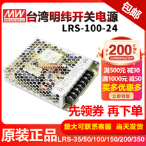 Taiwan Meanwell Switching Power supply LRS-100-24 24V15V36V 100W instead of NES DC24V4 5A