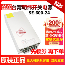 Taiwan Mingwei SE-600-24 High power switching power supply 600W DC24V25A transformer work control