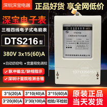 Original Loaded Deep Treasure DTS216 three-phase four-wire electronic energy meter 220 380V3 * 15 (60) A