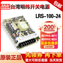 Taiwan Mingwei Switching Power Supply LRS-100-24 24V12V48V 100W Replaces NES DC24V4 5A