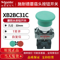 Schneider Schneider XB2-BC31C mushroom head buttons are often open