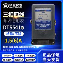 Original Hangzhou Huali DTS541 three-phase four-wire functional electric meter Electronic energy meter 3X220V 380V