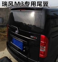 Ruifeng M3 tail wing Jianghuai 15-year new Ruifeng M3 fixed wind wing modification professional baking paint-free perforated sticky wing Top Wing