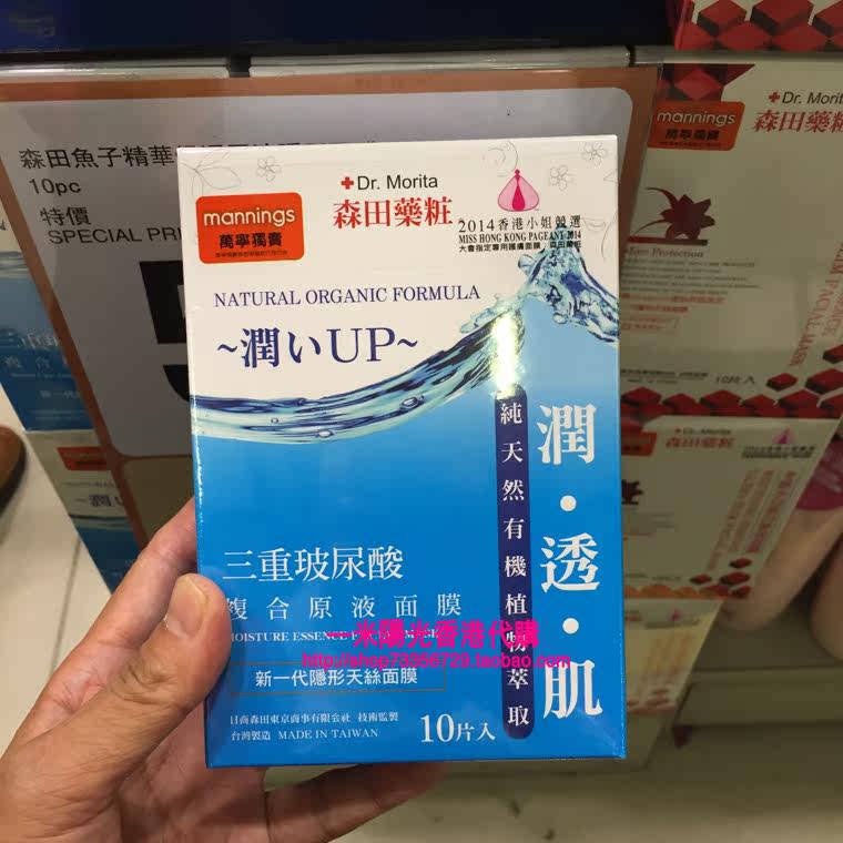 台湾森田 三重玻尿酸复合原液面膜保湿10片装