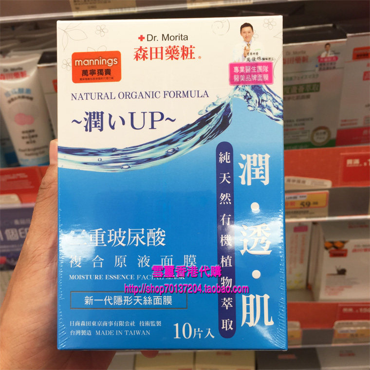 台湾森田 三重玻尿酸复合原液面膜保湿10片装