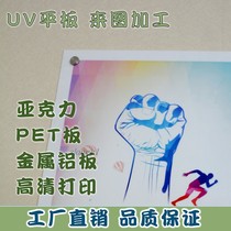 Acrylic plate UV printing custom advertising department brand UV processing Aluminum plate printing PVC plexiglass inkjet