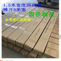 1 5 meters imported Taiwanese Chinese painting film Chinese painting calligraphy and painting special hot film shrink film