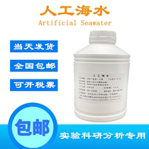 Artificial sea water simulation Sea water Artificial synthetic sea water substitutes ASTM sea water test solution 1L